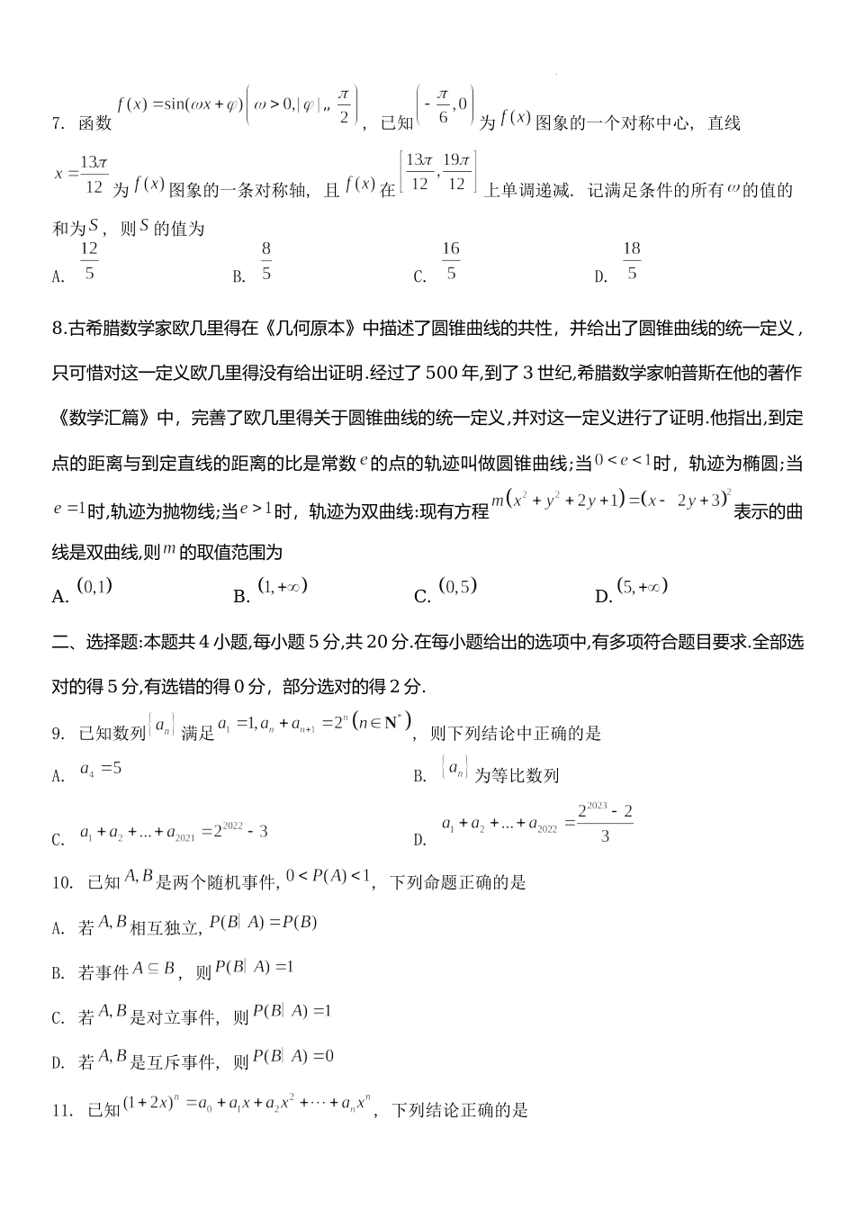 湖南师大附中2023届高三月考（二）数学试题.docx_第2页