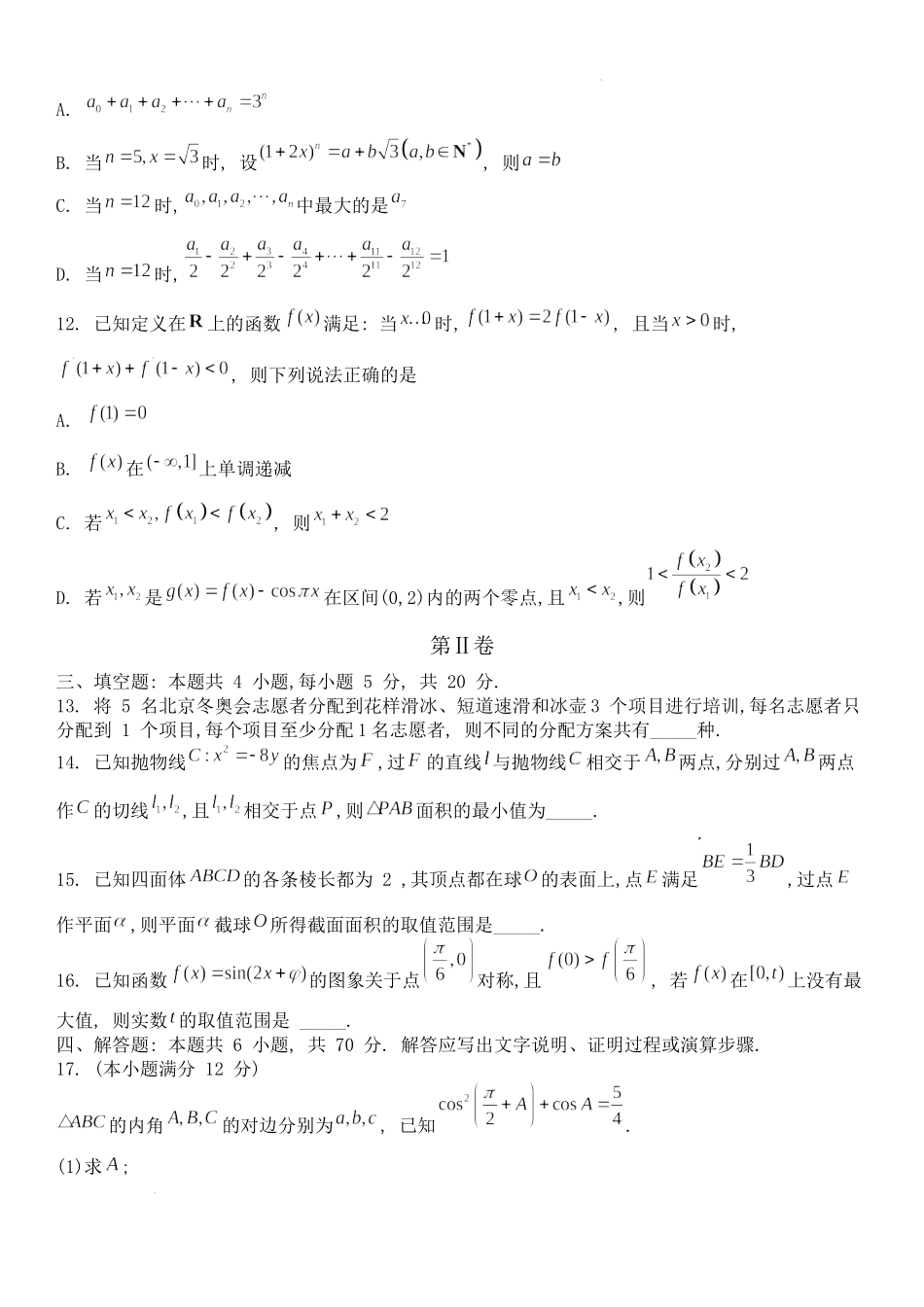 湖南师大附中2023届高三月考（二）数学试题.docx_第3页
