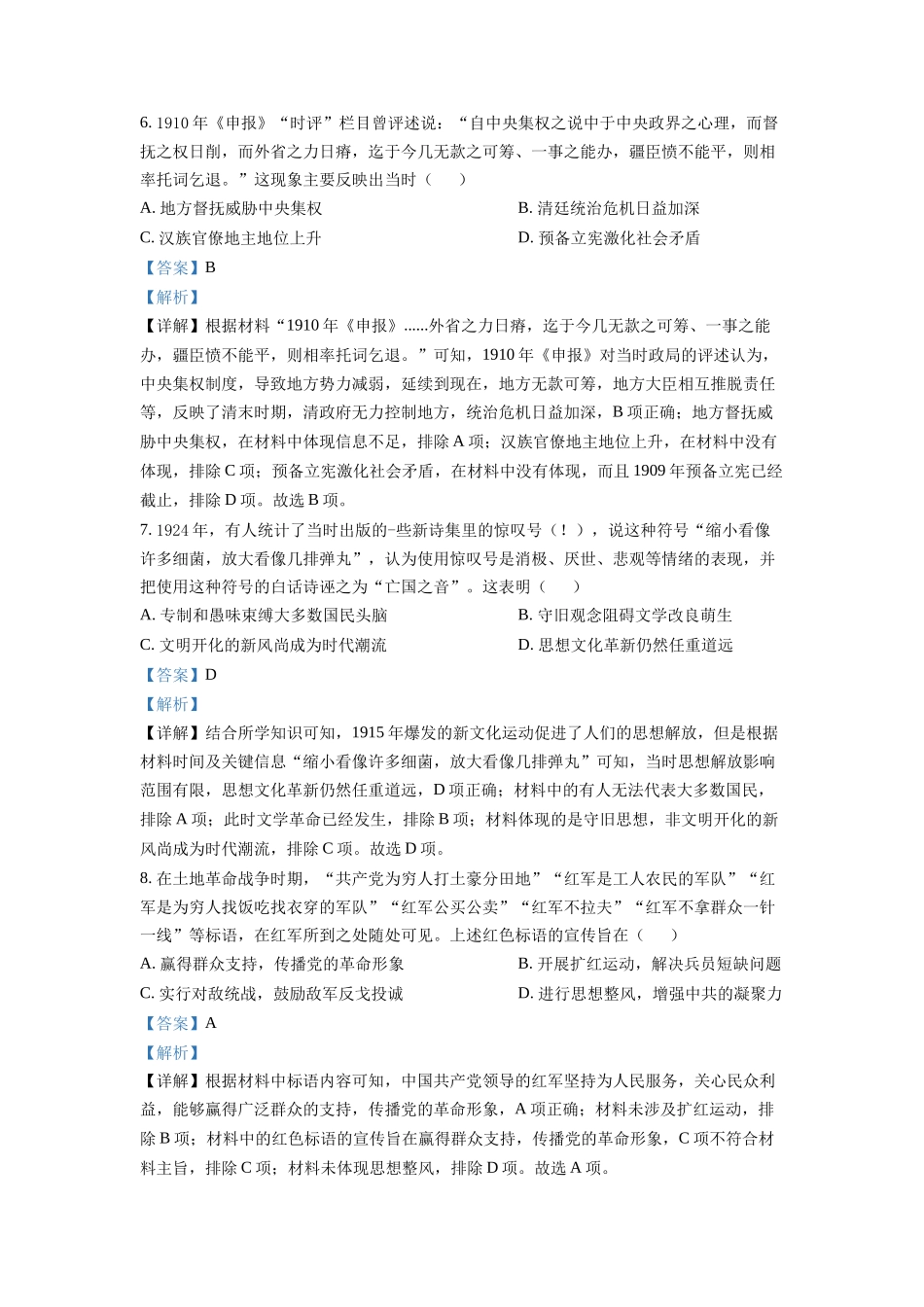 湖南省永州市2023届高三上学期第一次适应性考试历史试题（解析版）.docx_第3页