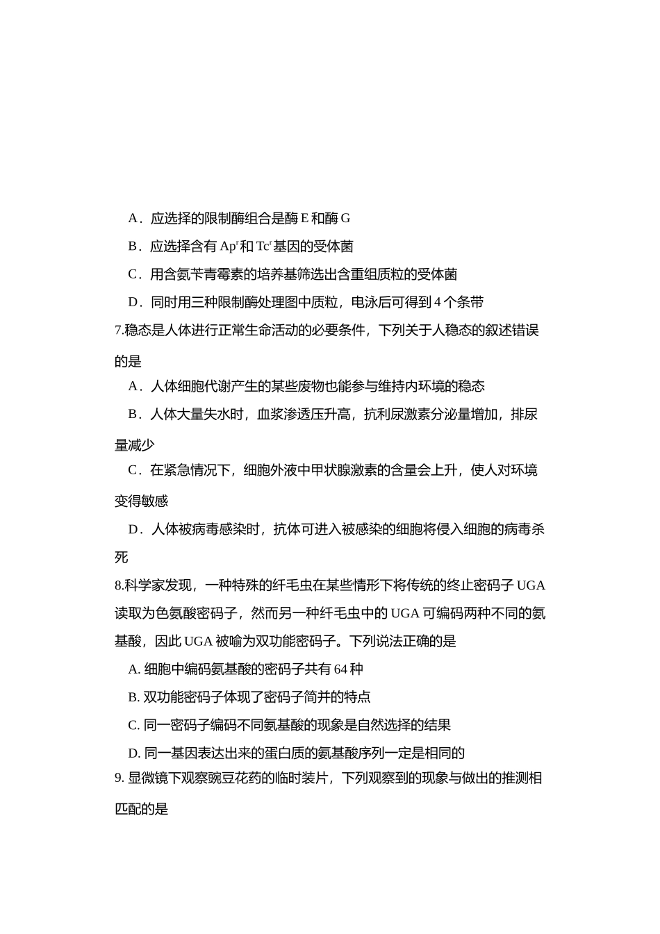湖南省岳阳市2021-2022学年高二下学期期末教学质量监测生物试卷word版含答案.docx_第3页