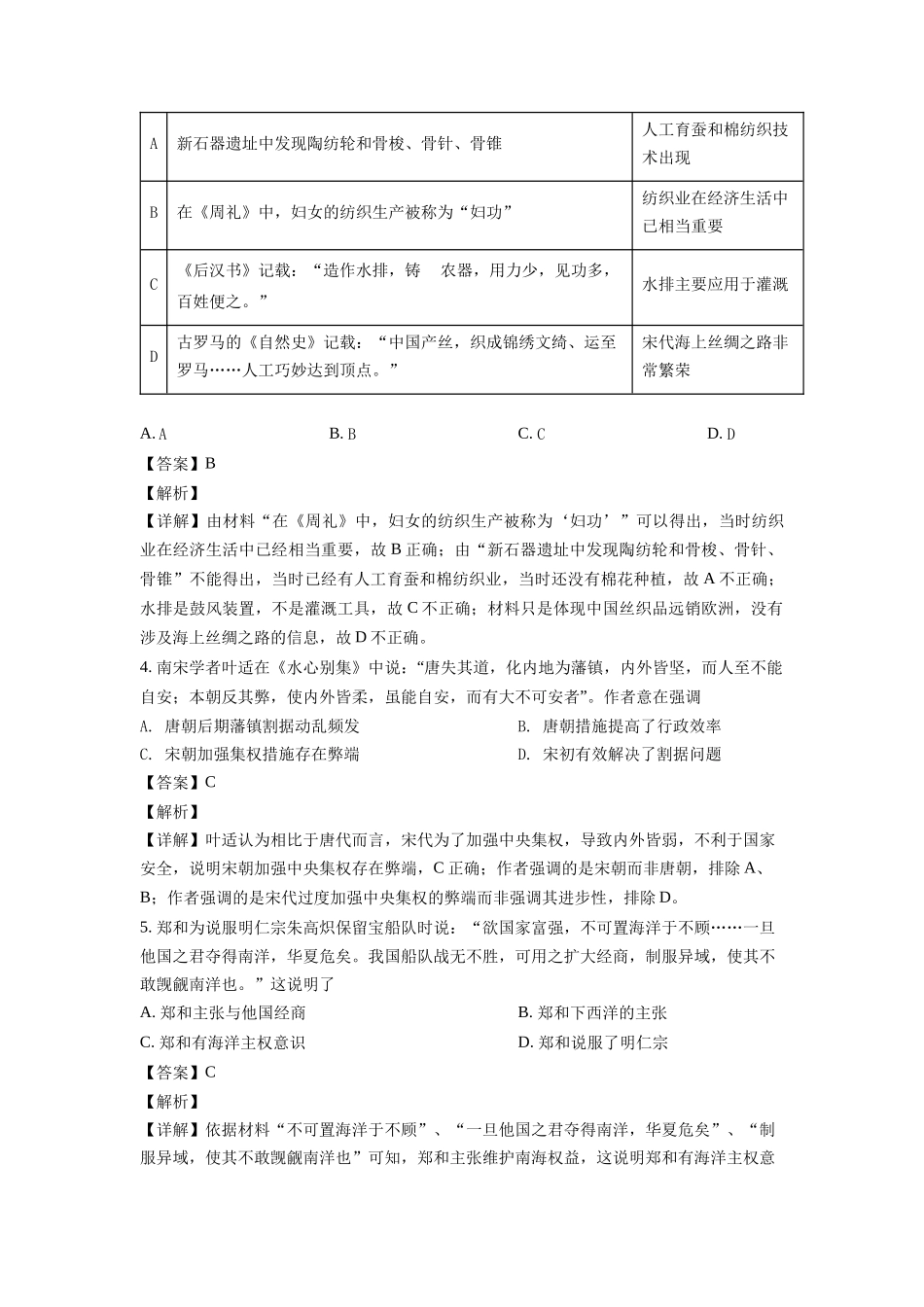 湖南省岳阳市2021-2022学年高二下学期期末考试历史试题（解析版）.docx_第2页