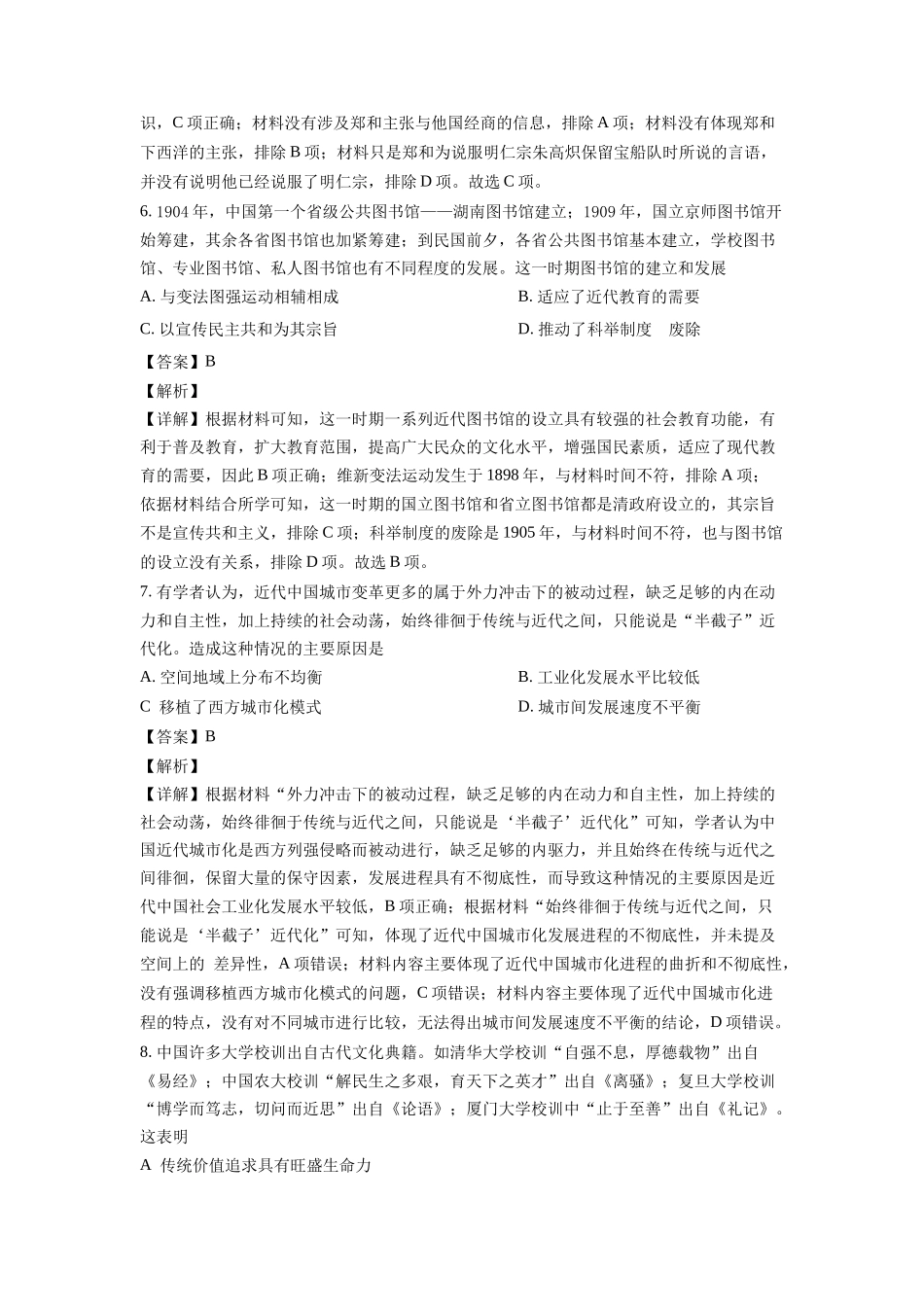 湖南省岳阳市2021-2022学年高二下学期期末考试历史试题（解析版）.docx_第3页