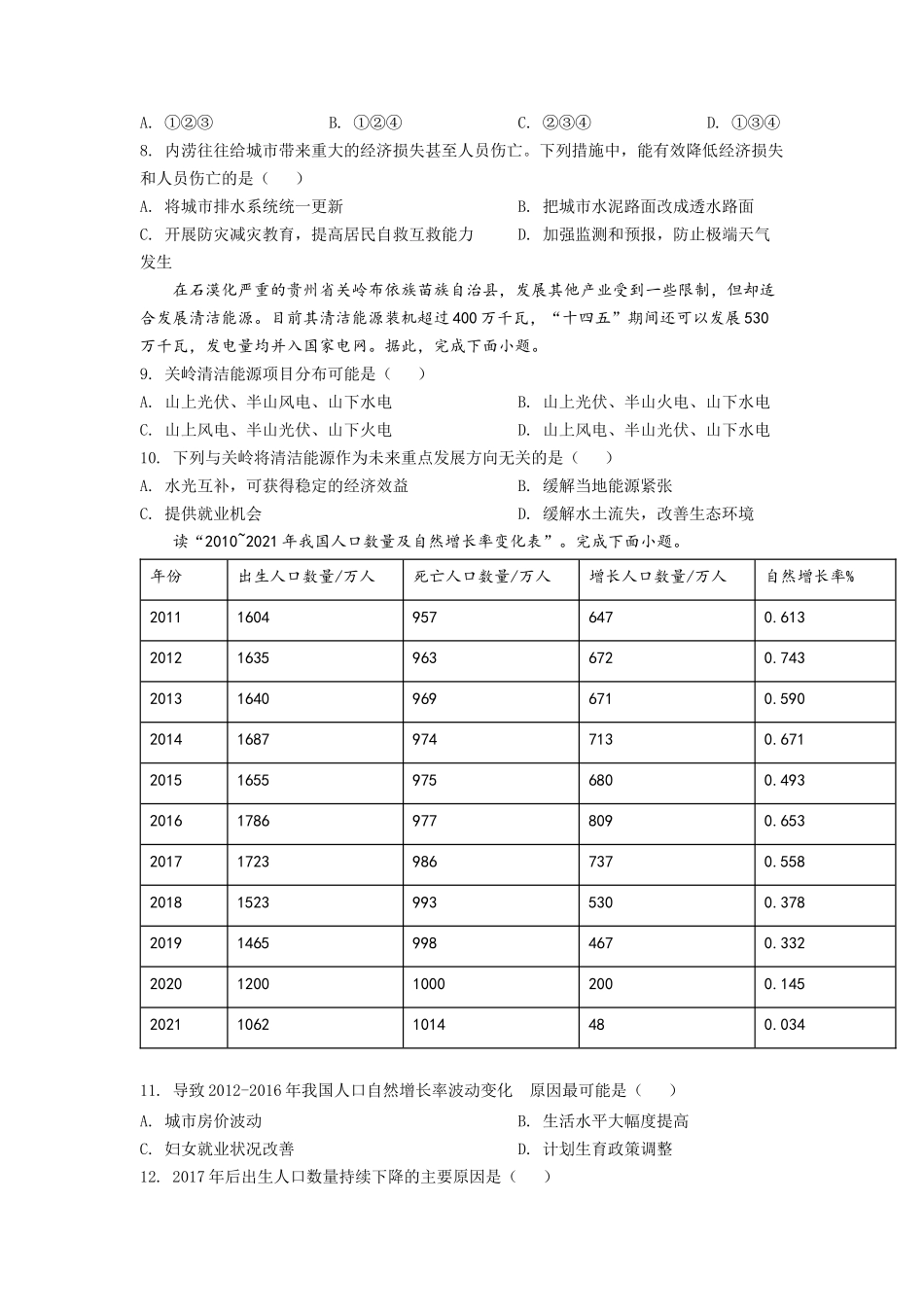 湖南省岳阳市2021-2022学年高二下学期期末地理试题（原卷版）(1).docx_第3页