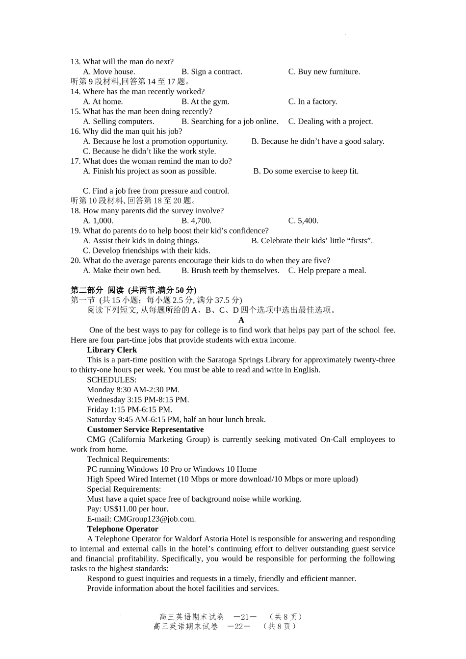 湖南省怀化市2022-2023学年高三上学期期末考试英语试题.docx_第2页