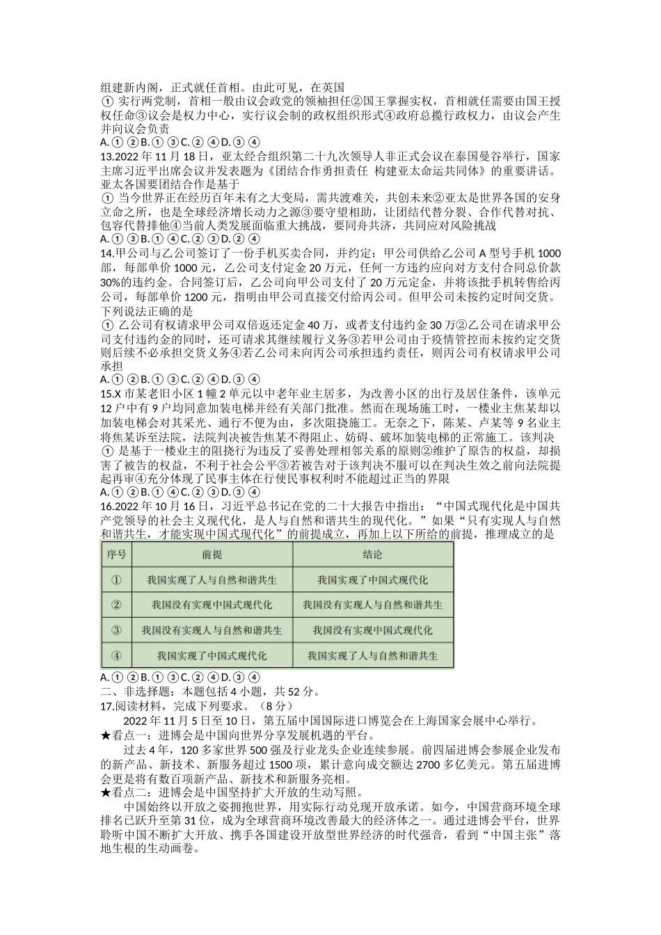 湖南省益阳市2022-2023学年高三上学期期末质量检测政治Word版含解析.docx_第3页