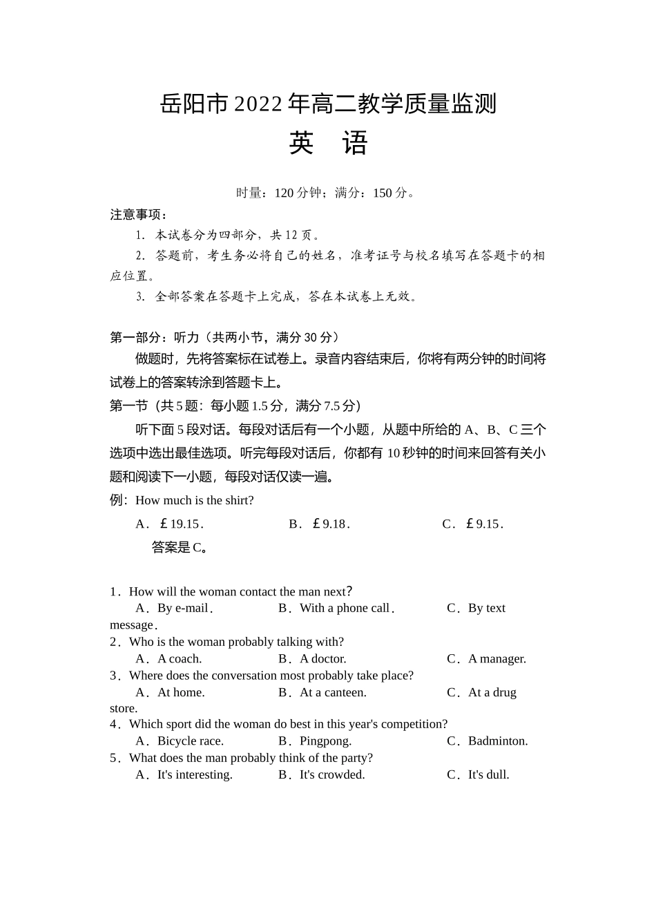 湖南省岳阳市2021-2022学年高二下学期期末教学质量监测英语word版含答案(1).docx_第1页