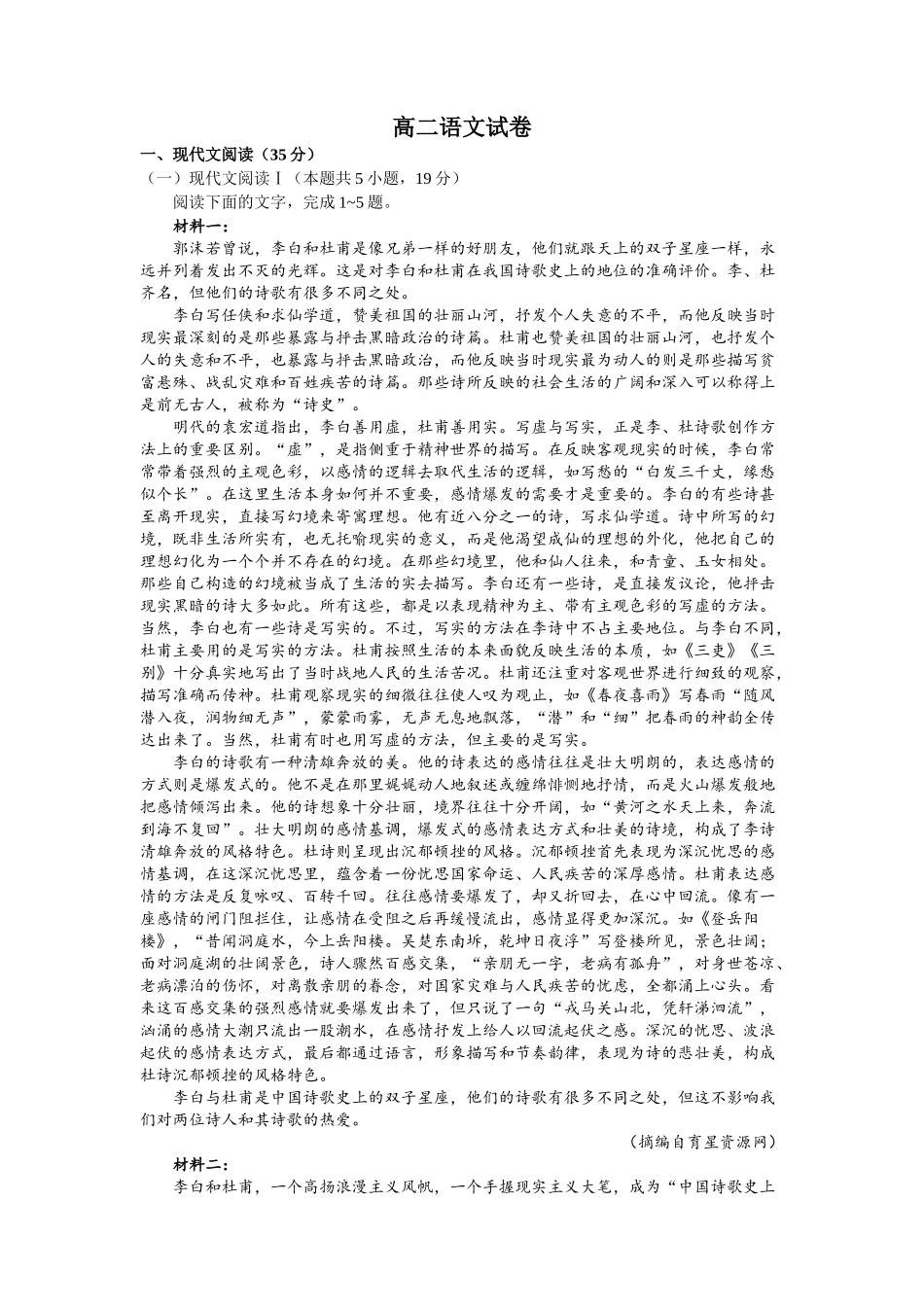 湖南省衡阳市部分学校2021-2022学年高二下学期期末语文试卷word版含答案.docx_第1页