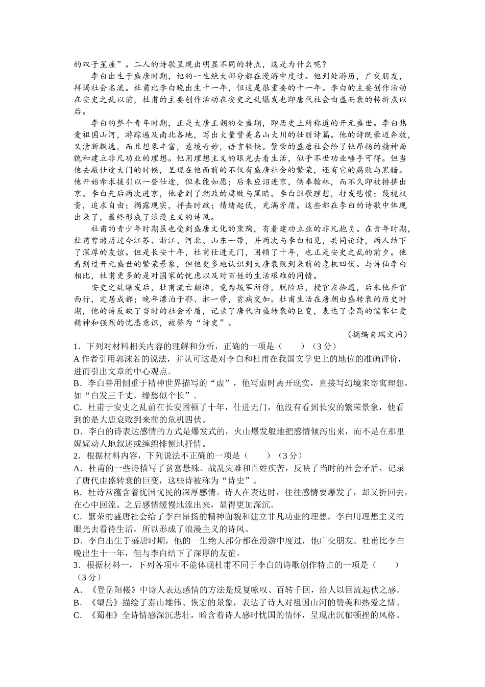 湖南省衡阳市部分学校2021-2022学年高二下学期期末语文试卷word版含答案.docx_第2页