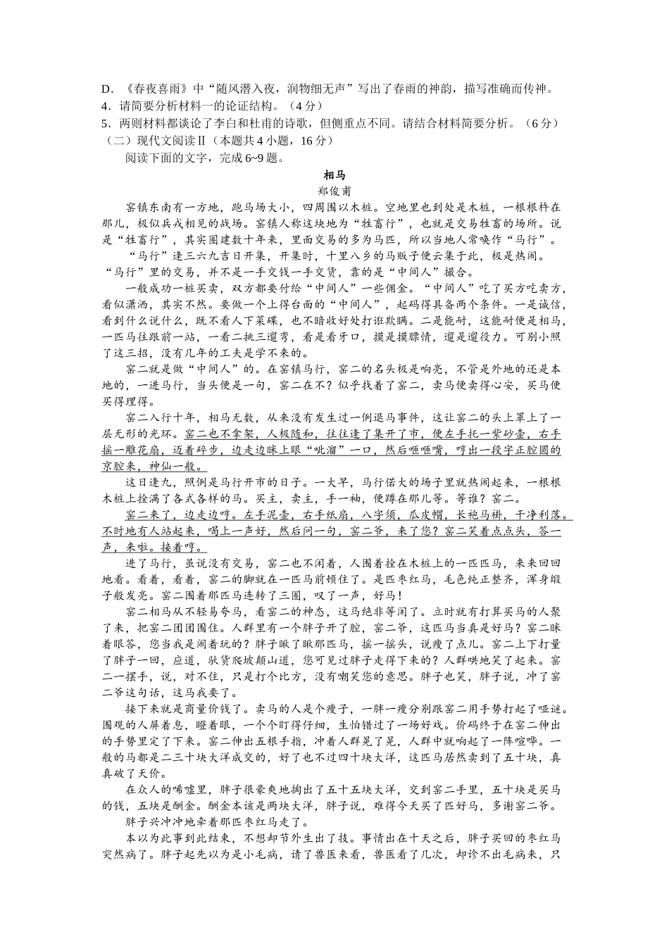 湖南省衡阳市部分学校2021-2022学年高二下学期期末语文试卷word版含答案.docx_第3页