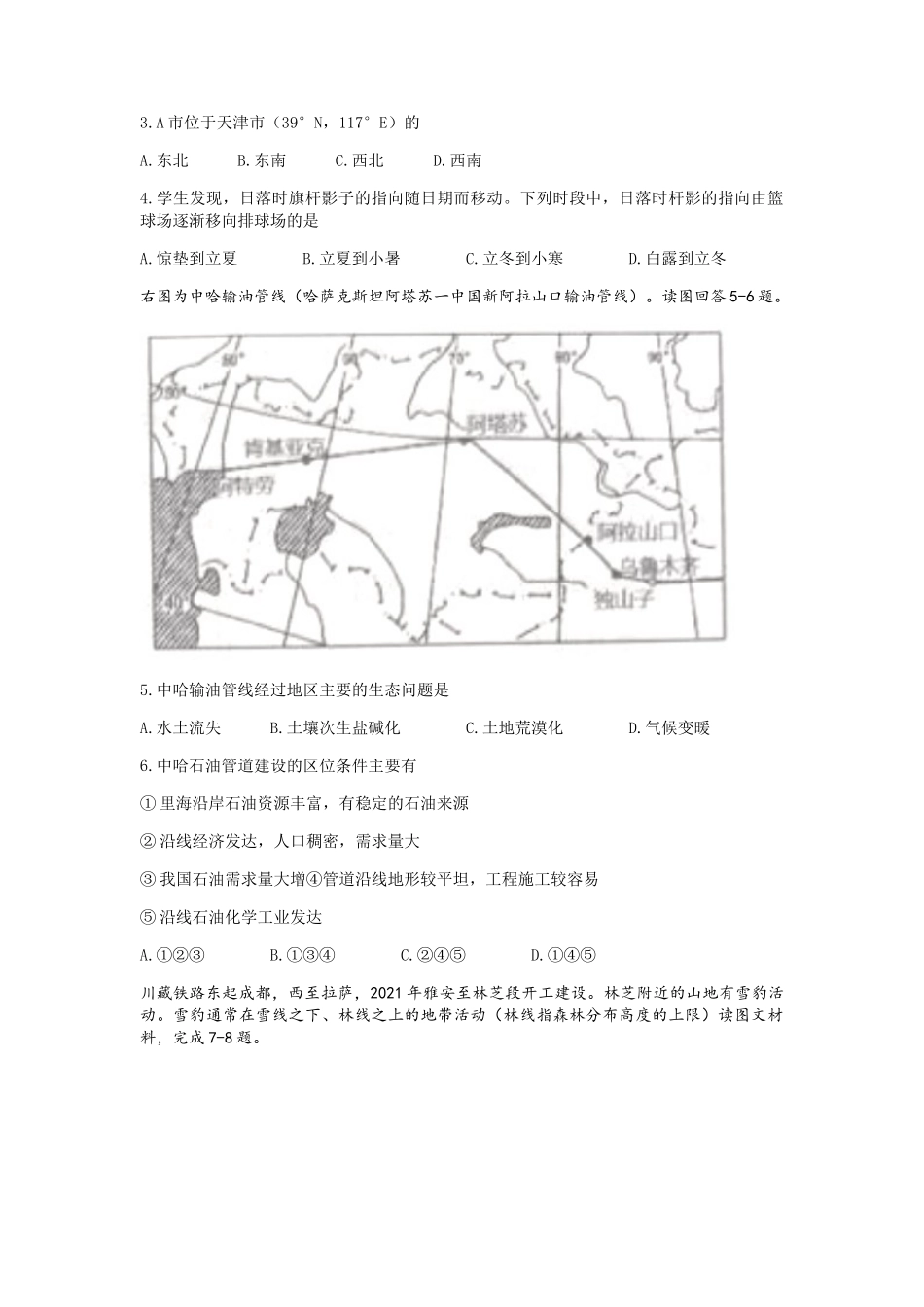 湖南省长沙市雅礼教育集团2021-2022学年高二下学期期末地理试卷word版含答案.docx_第2页