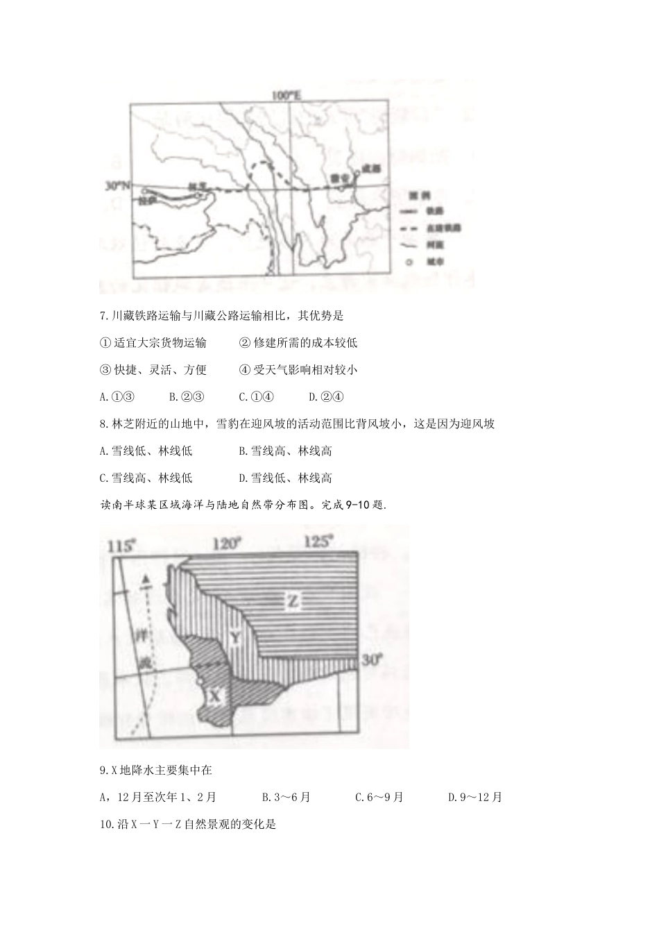 湖南省长沙市雅礼教育集团2021-2022学年高二下学期期末地理试卷word版含答案.docx_第3页