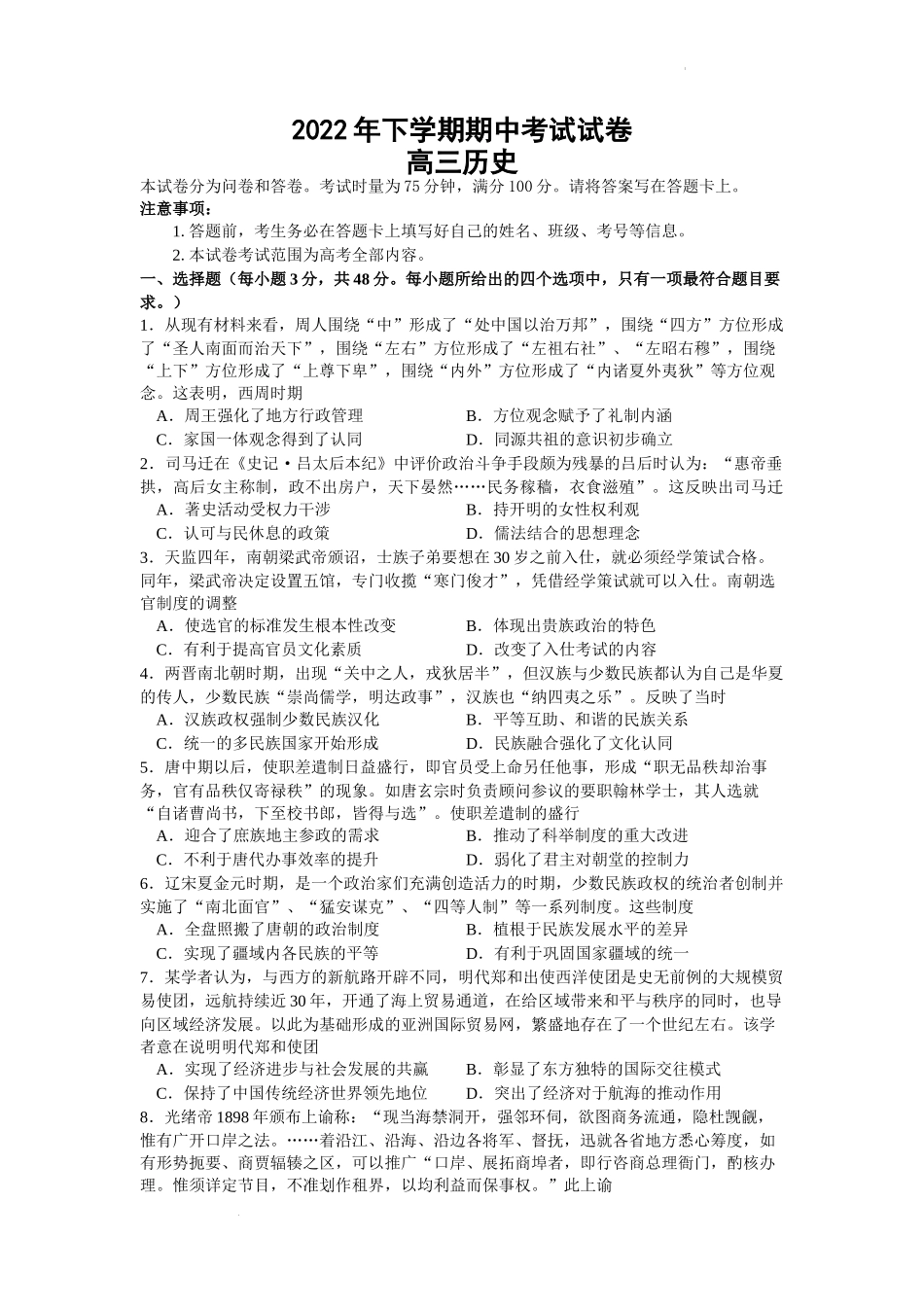 湖南省武冈市2022-2023学年高三上学期期中考试历史试题.docx_第1页
