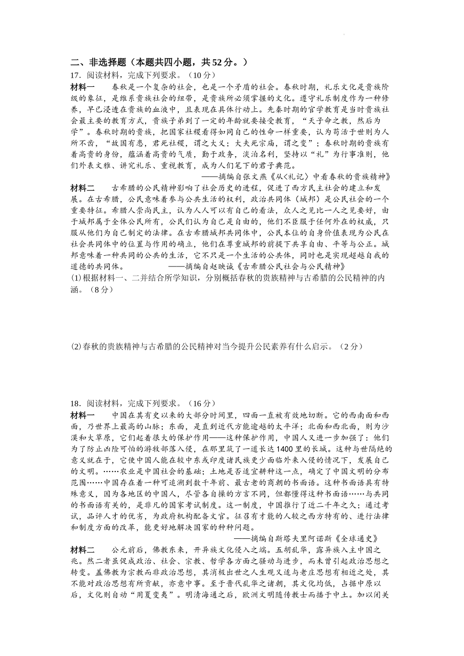 湖南省武冈市2022-2023学年高三上学期期中考试历史试题.docx_第3页