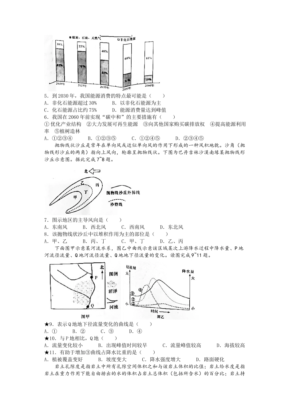 湖南省长郡中学2021-2022学年高二下学期期末地理word版含答案.docx_第2页