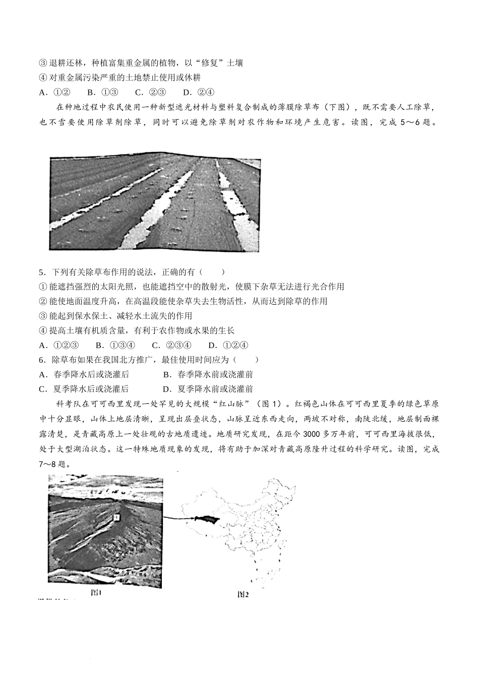 湖南省湖湘名校教育联合体2022-2023学年高三上学期9月大联考地理试题.docx_第2页