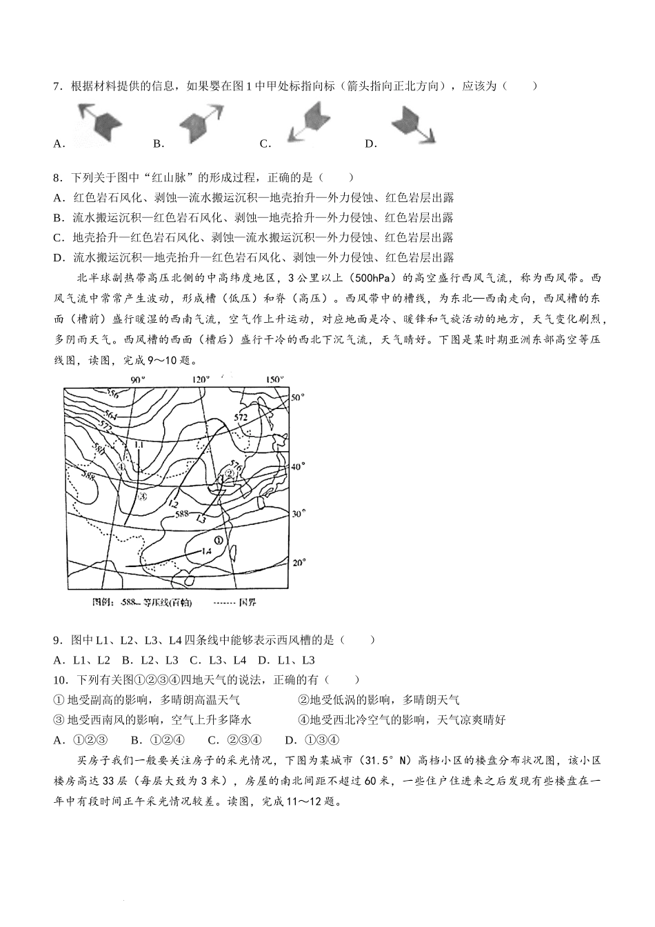 湖南省湖湘名校教育联合体2022-2023学年高三上学期9月大联考地理试题.docx_第3页