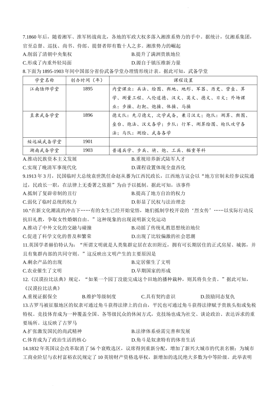 湖湘名校教育联合体2023届高三9月大联考历史试题.docx_第2页