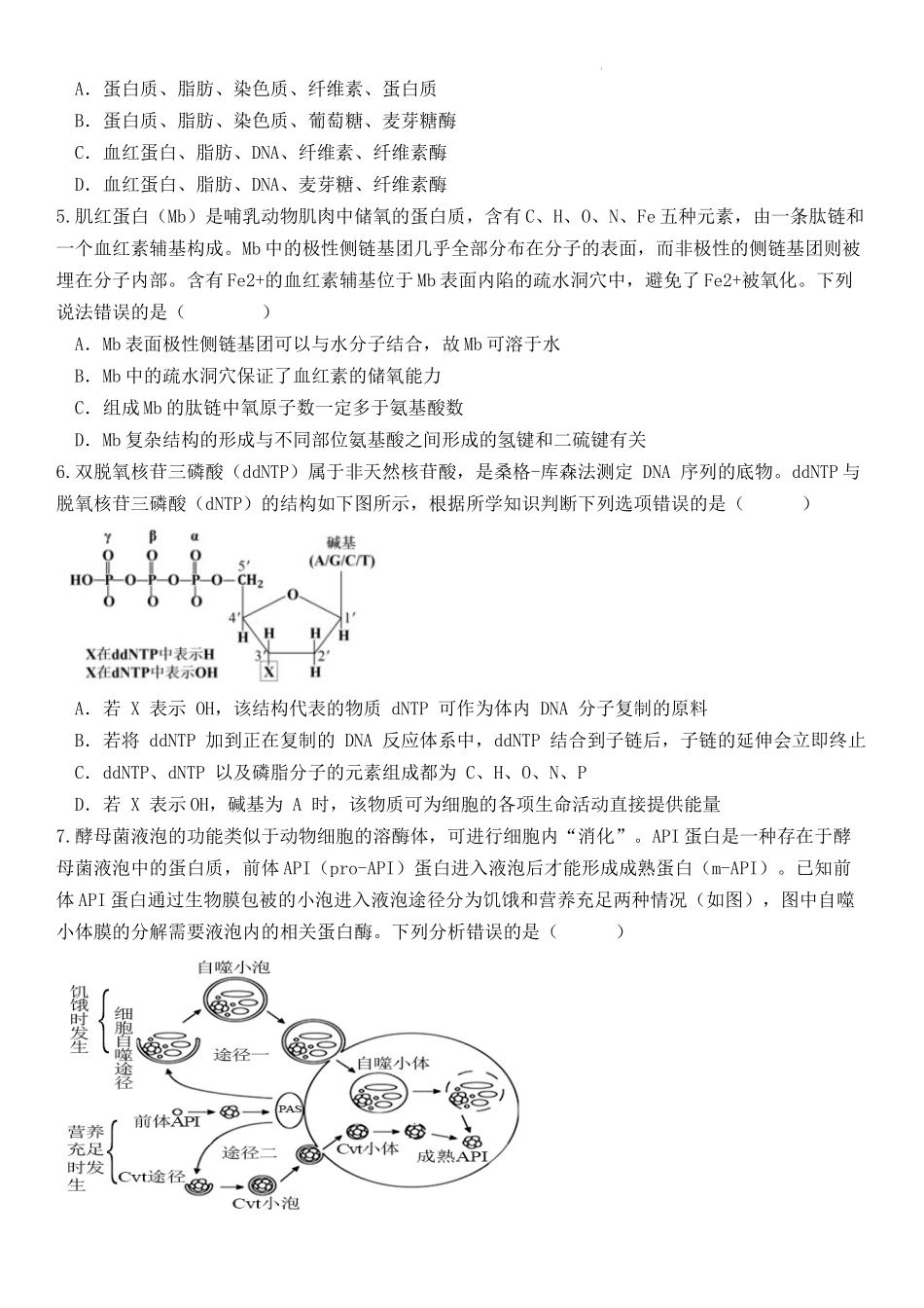 湖南省岳阳市湘阴县知源高级中学2022-2023学年高三上学期第二次月考生物试题.docx_第2页