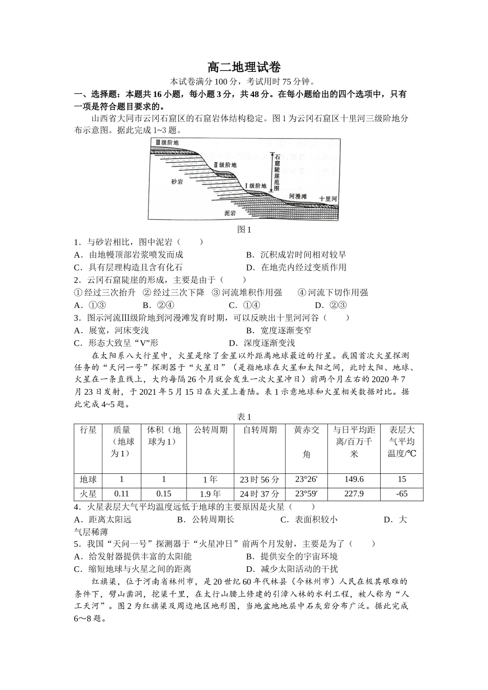 湖南省衡阳市部分校2021-2022学年高二下学期期末地理试卷word版含答案.docx_第1页