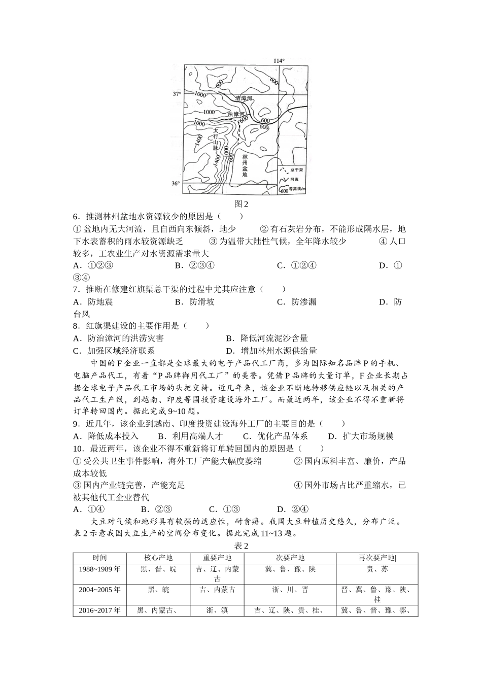 湖南省衡阳市部分校2021-2022学年高二下学期期末地理试卷word版含答案.docx_第2页