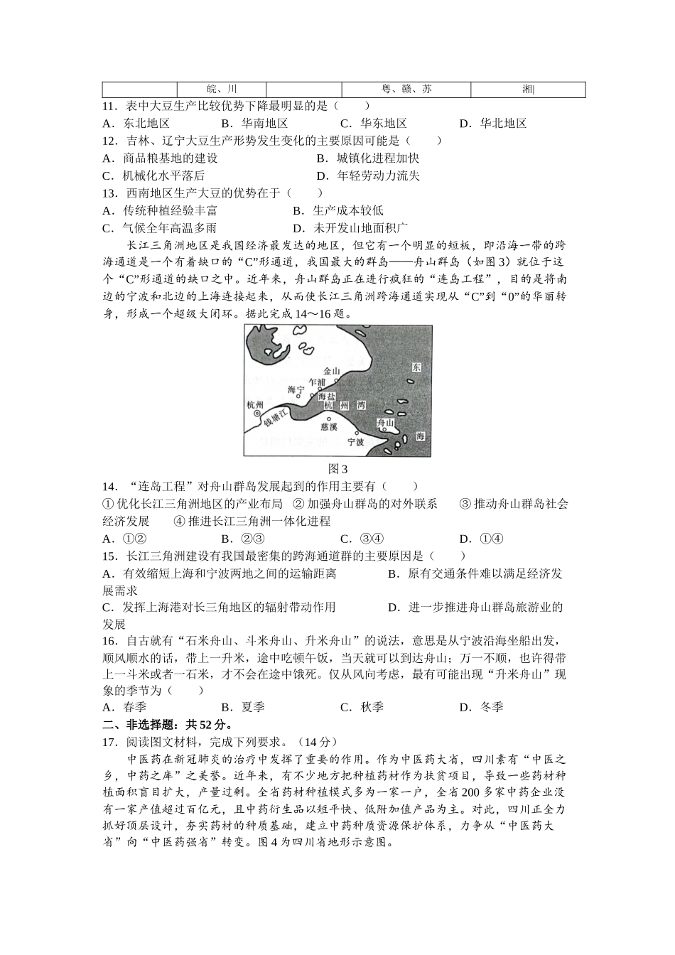 湖南省衡阳市部分校2021-2022学年高二下学期期末地理试卷word版含答案.docx_第3页