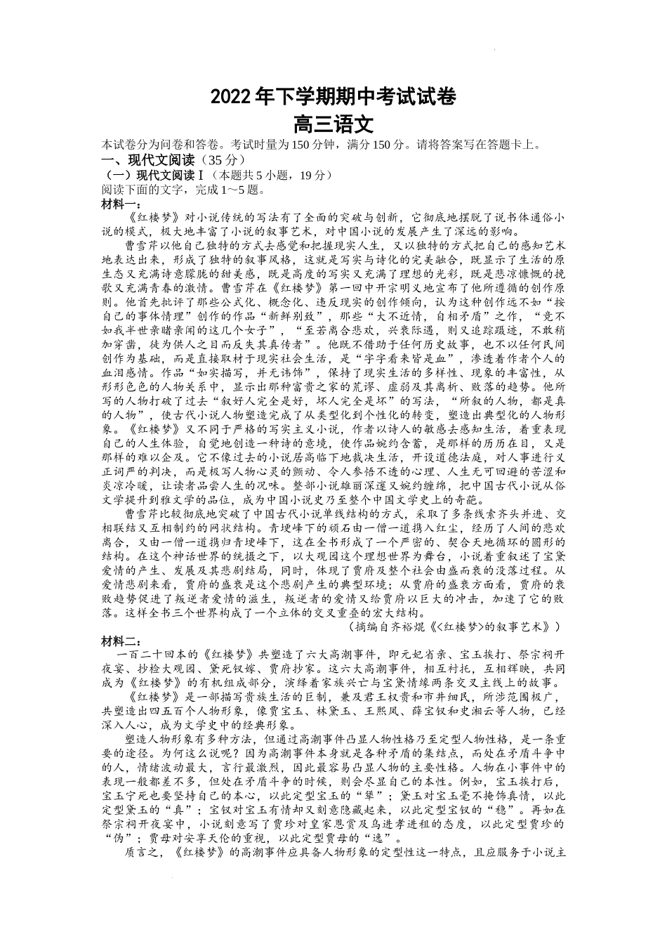 湖南省邵阳市武冈市2022-2023学年高三上学期期中考试语文试题.docx_第1页