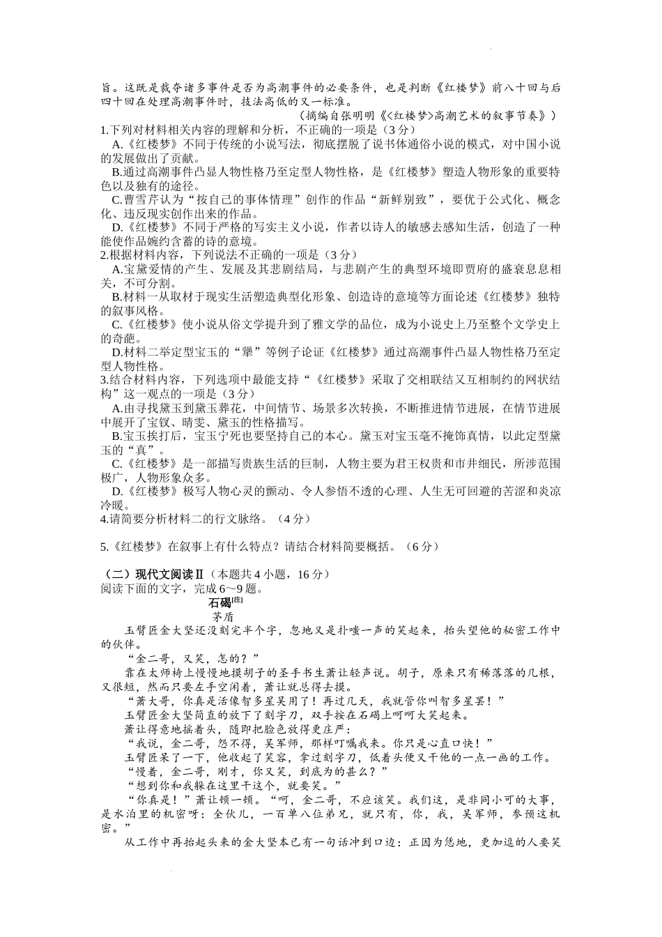 湖南省邵阳市武冈市2022-2023学年高三上学期期中考试语文试题.docx_第2页