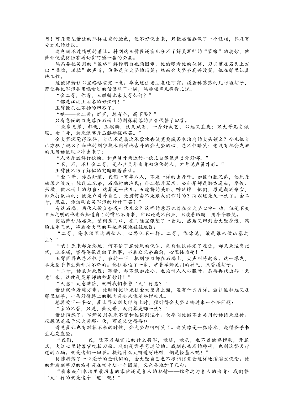 湖南省邵阳市武冈市2022-2023学年高三上学期期中考试语文试题.docx_第3页