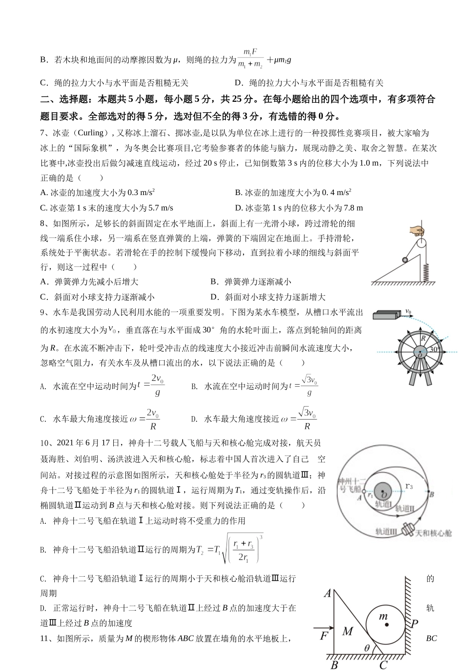 湖南省湘阴县知源高级中学2022-2023学年高三上学期第二次月考物理试题.docx_第2页