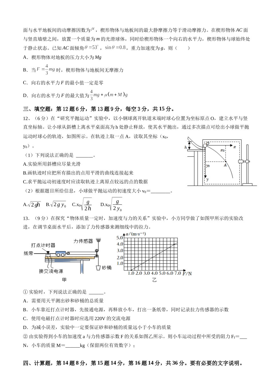 湖南省湘阴县知源高级中学2022-2023学年高三上学期第二次月考物理试题.docx_第3页