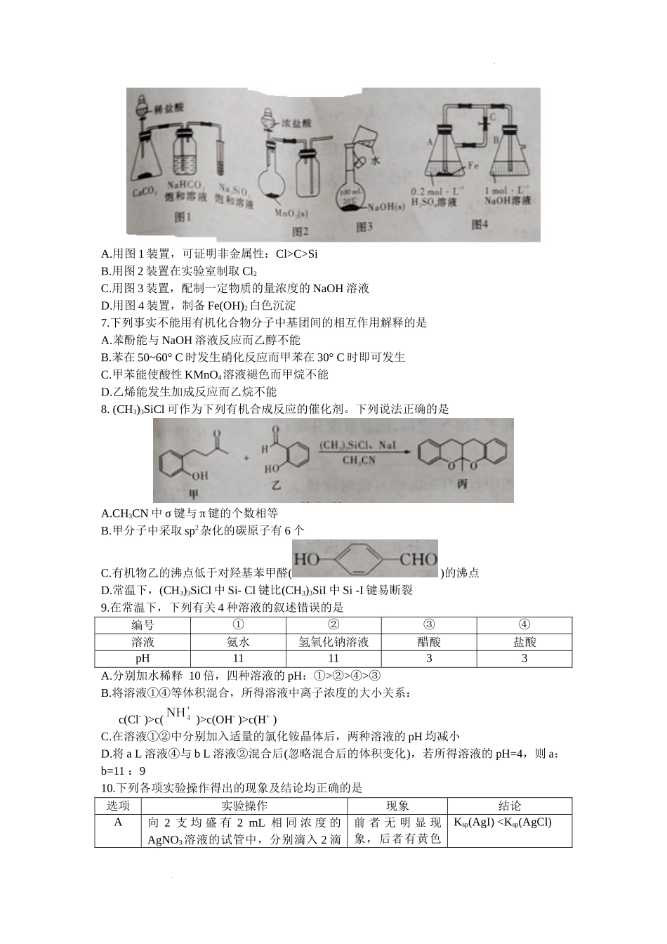 湖南省长郡中学2021-2022学年高二下学期期末考试化学试卷word含答案.docx_第3页