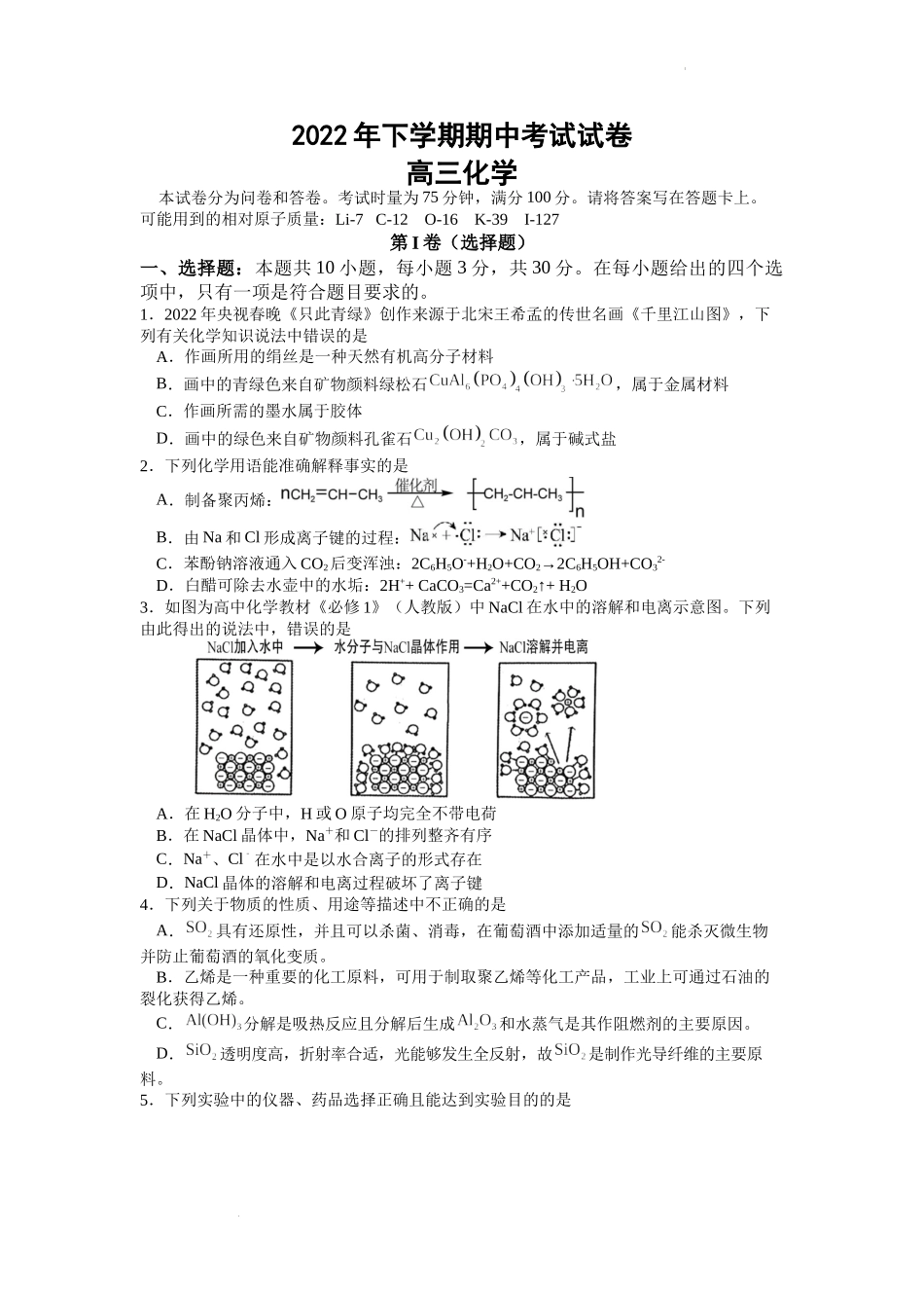 湖南省邵阳市武冈市2022-2023学年高三上学期期中考试化学试题.docx_第1页