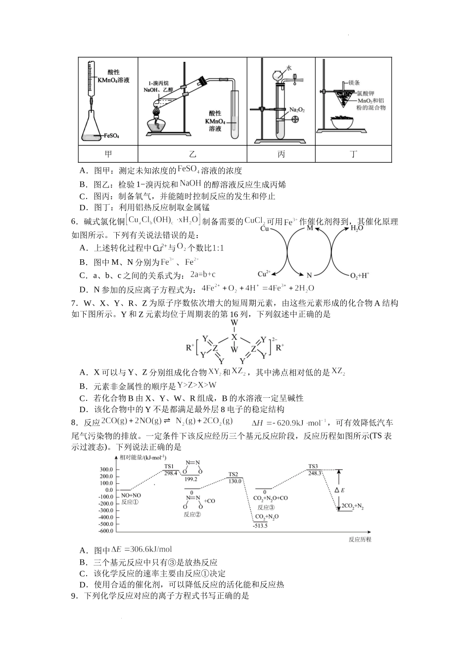 湖南省邵阳市武冈市2022-2023学年高三上学期期中考试化学试题.docx_第2页