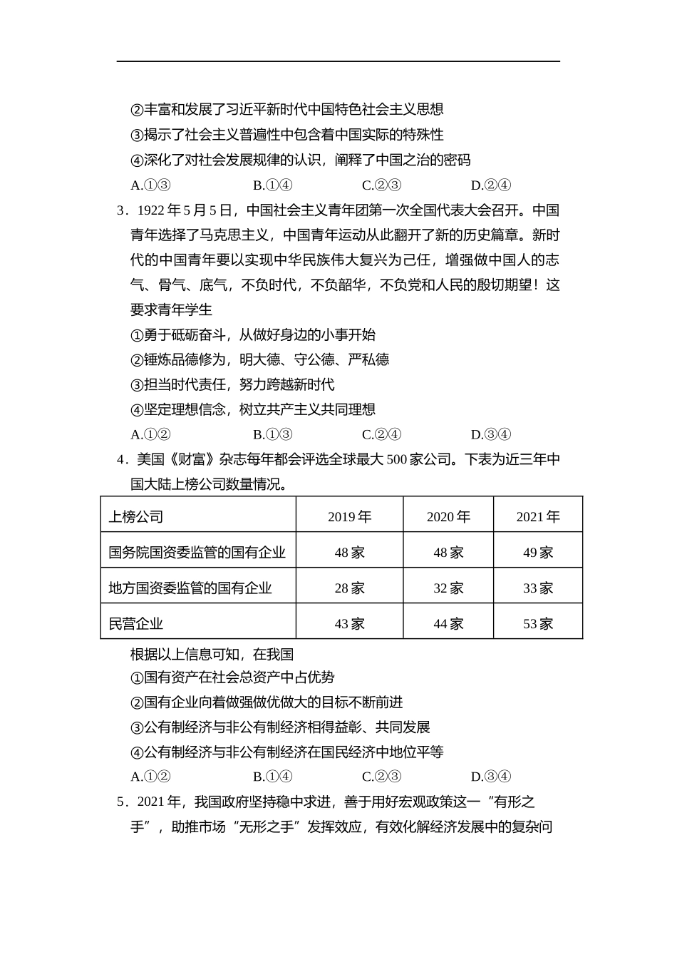 湖南省岳阳市2021-2022学年高二下学期期末教学质量监测政治word版含答案(1).docx_第2页