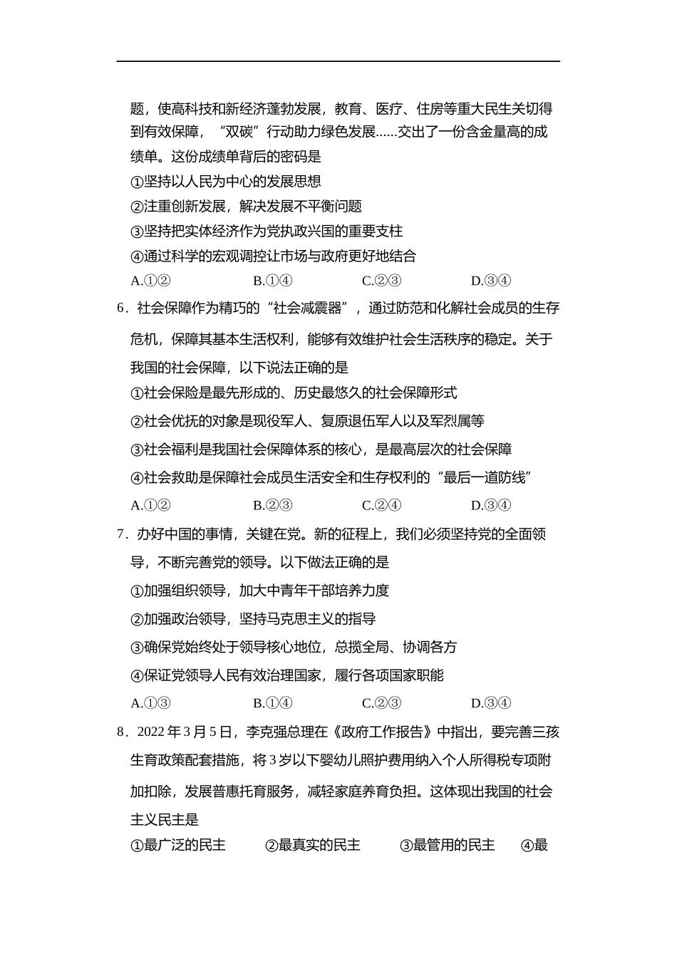 湖南省岳阳市2021-2022学年高二下学期期末教学质量监测政治word版含答案(1).docx_第3页