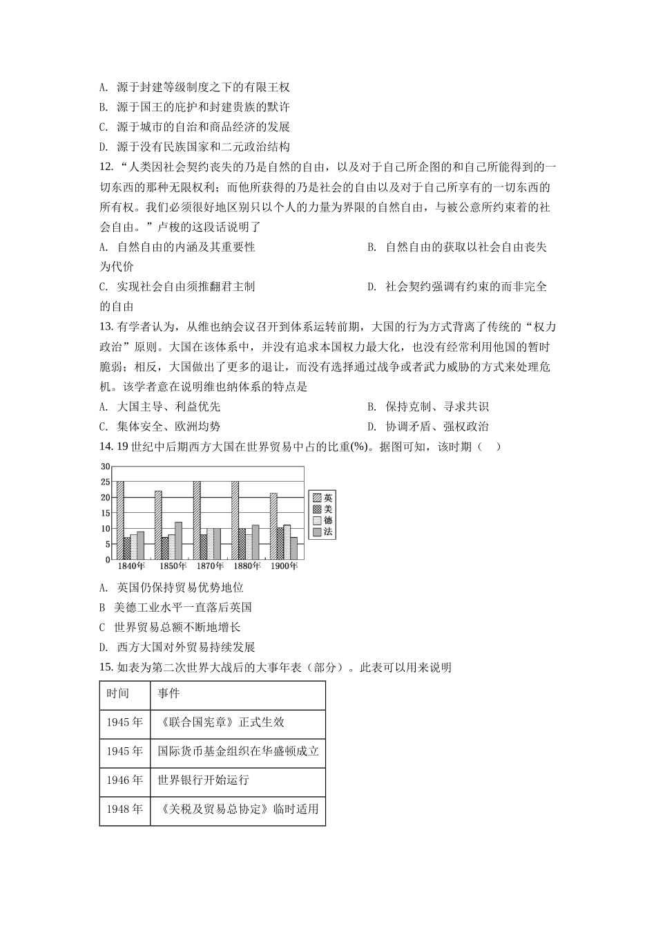 湖南省岳阳市2021-2022学年高二下学期期末考试历史试题（原卷版）(1).docx_第3页