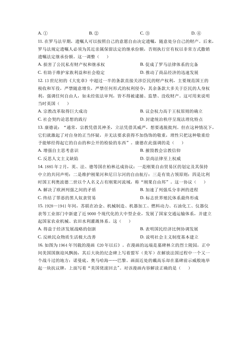 湖南省永州市2023届高三上学期第一次适应性考试历史试题（原卷版）.docx_第3页