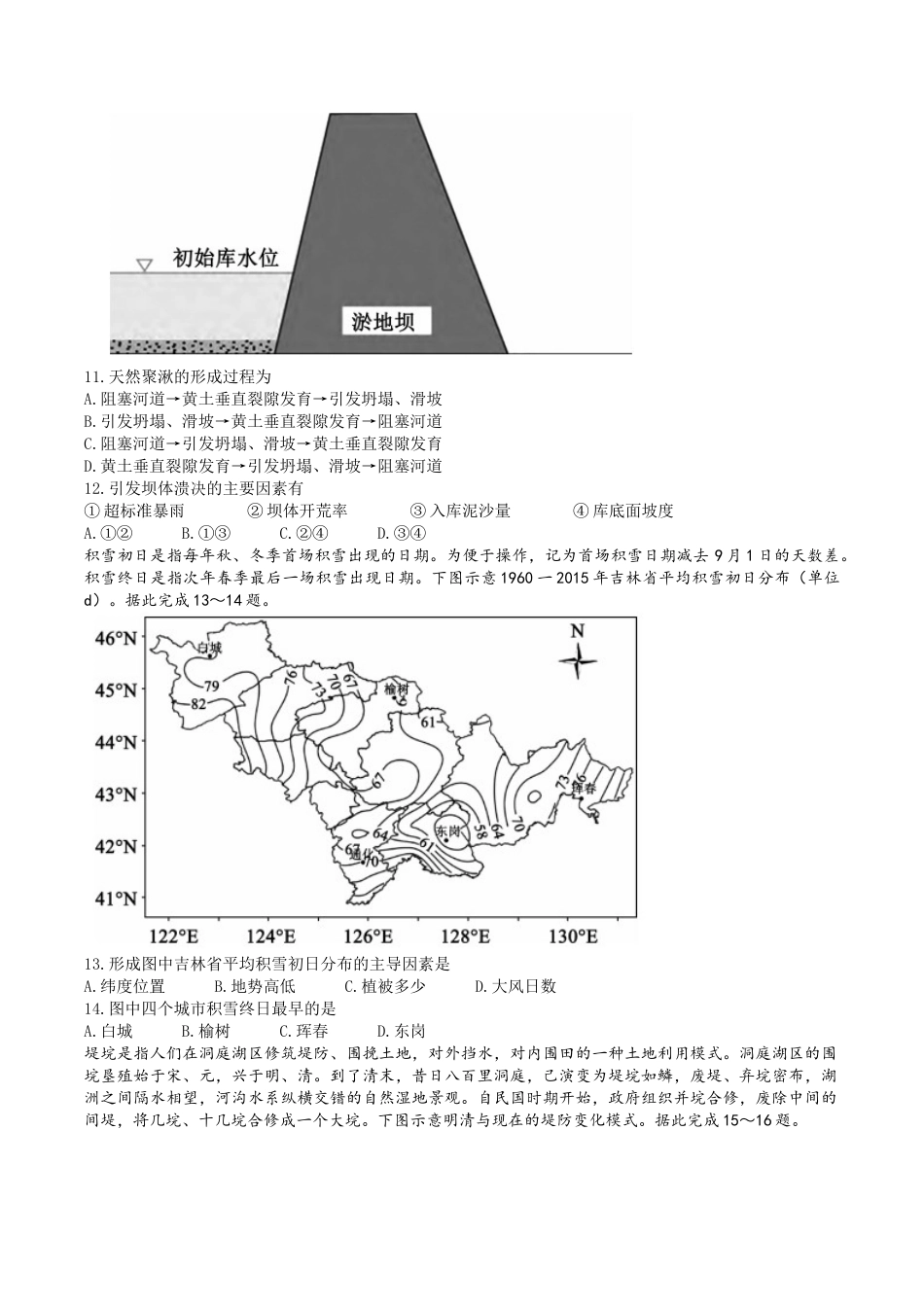 湖南省益阳市2022-2023学年高三上学期期末质量检测地理Word版含解析.docx_第3页