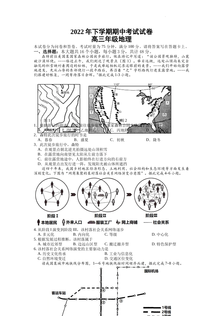 湖南省邵阳市武冈市2022-2023学年高三上学期期中考试地理试题.docx_第1页