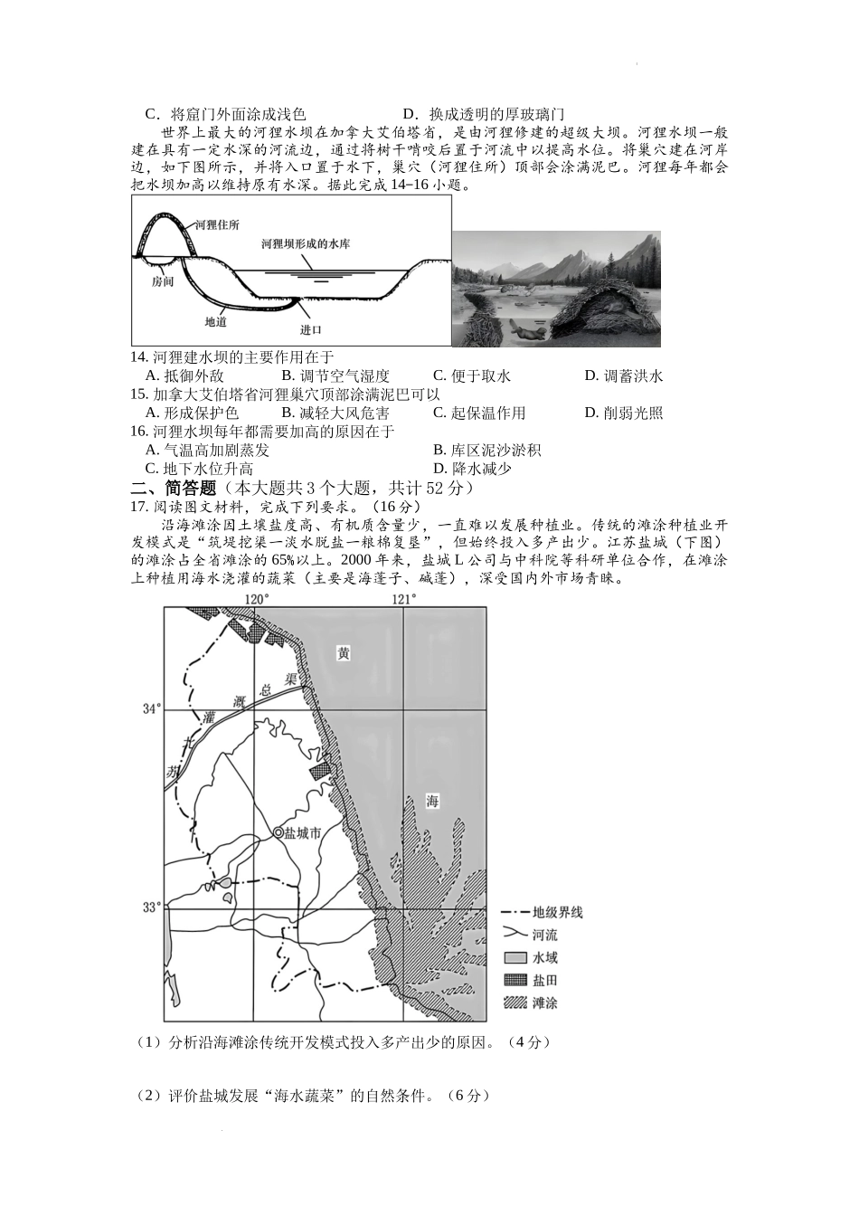 湖南省邵阳市武冈市2022-2023学年高三上学期期中考试地理试题.docx_第3页