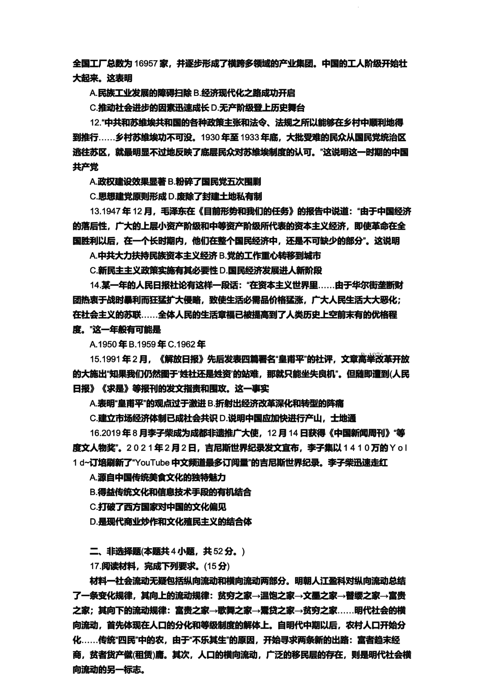 湖南省部分市（州）学校2022-2023学年高三上学期联考（二）历史试题.docx_第3页