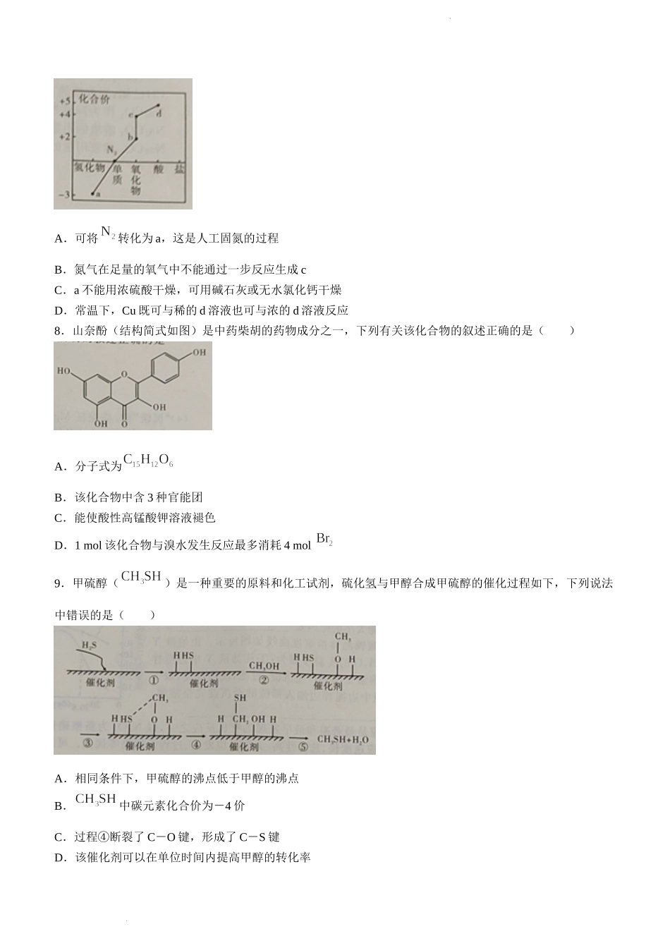 湖南省三湘名校教育联盟2022-2023学年高三上学期第一次大联考化学试题.docx_第3页