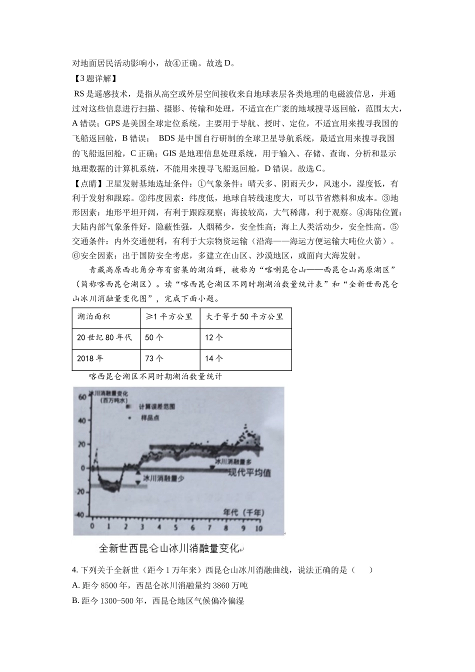 湖南省岳阳市2021-2022学年高二下学期期末地理试题（解析版）.docx_第2页