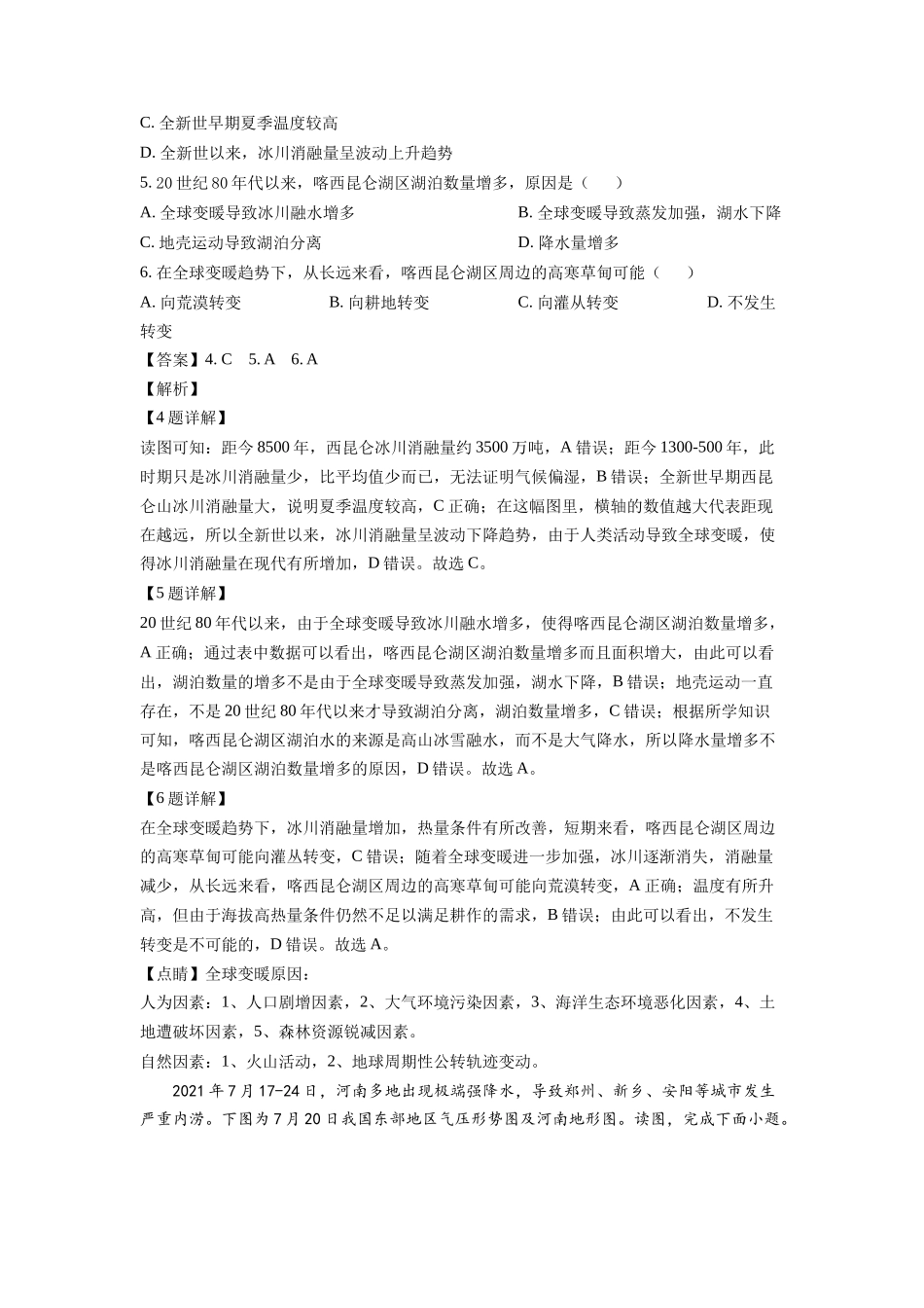 湖南省岳阳市2021-2022学年高二下学期期末地理试题（解析版）.docx_第3页