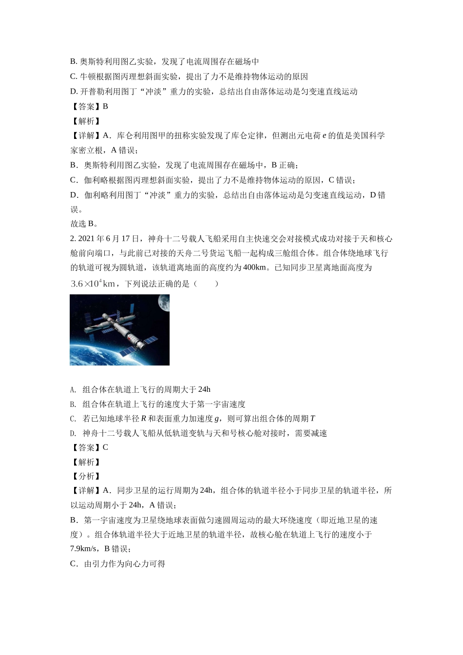 湖南省岳阳市2021-2022学年高二（下）教学质量监测物理试题（解析版）.docx_第2页