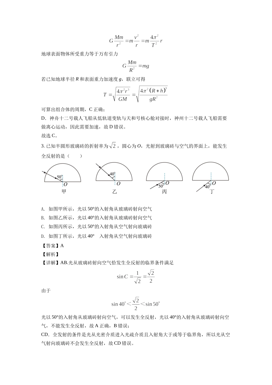 湖南省岳阳市2021-2022学年高二（下）教学质量监测物理试题（解析版）.docx_第3页