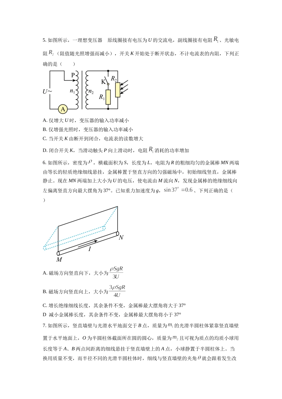 湖南省永州市2022-2023学年高三上学期第一次适应性考试物理试题（原卷版）.docx_第3页