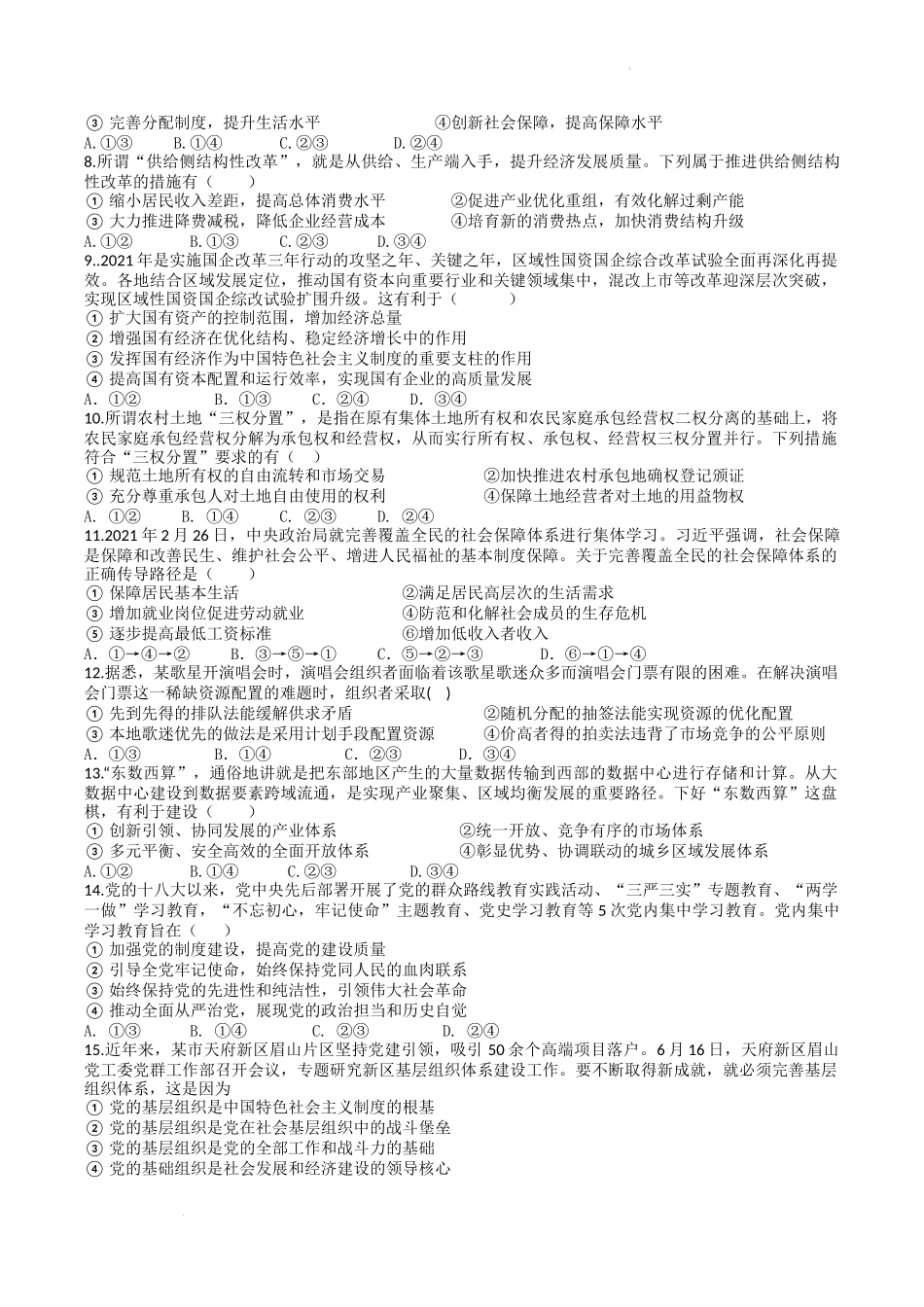 湖南省湘阴县知源高级中学2022-2023学年高三上学期第二次月考政治试题.docx_第2页