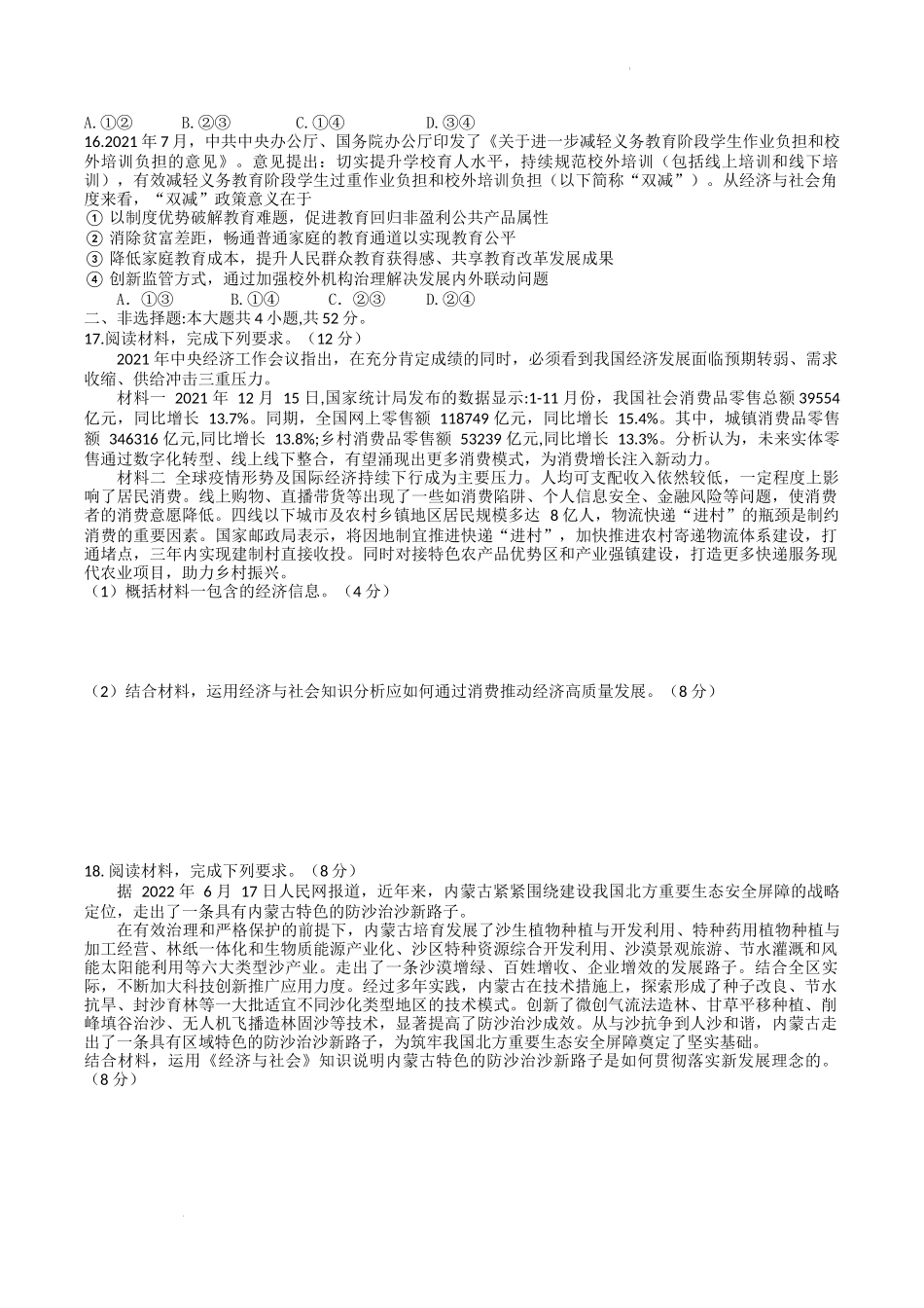 湖南省湘阴县知源高级中学2022-2023学年高三上学期第二次月考政治试题.docx_第3页