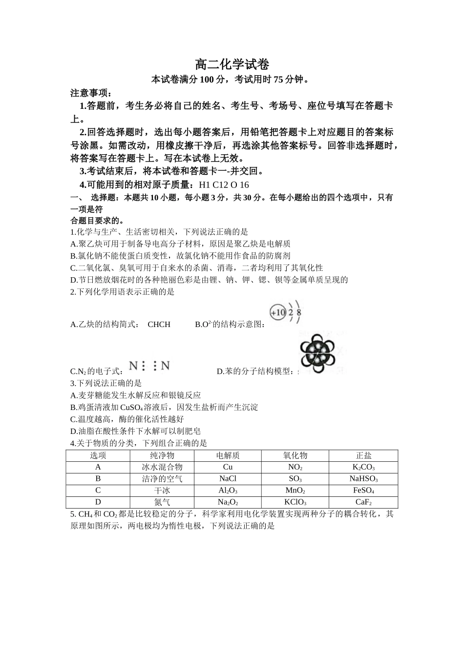 湖南省衡阳市部分校2021-2022学年高二下学期期末考试化学试卷word版含答案.docx_第1页